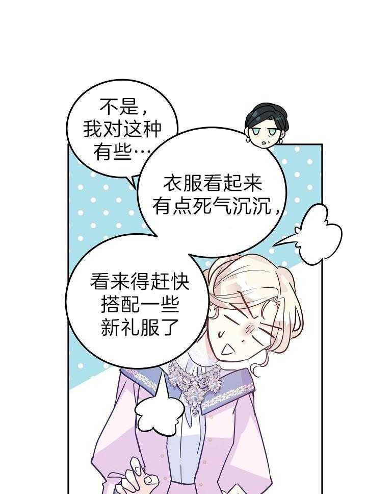 《男主你人设崩了》第43话 贵重的宝石 第31页