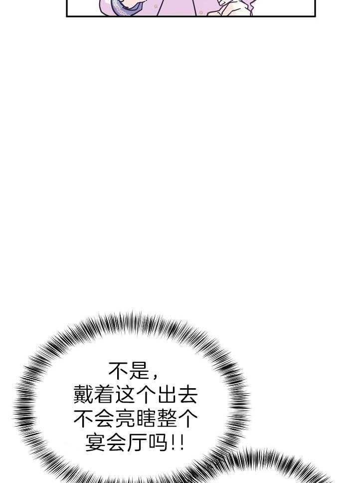 《男主你人设崩了》第43话 贵重的宝石 第32页