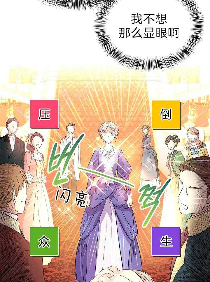 《男主你人设崩了》第43话 贵重的宝石 第33页