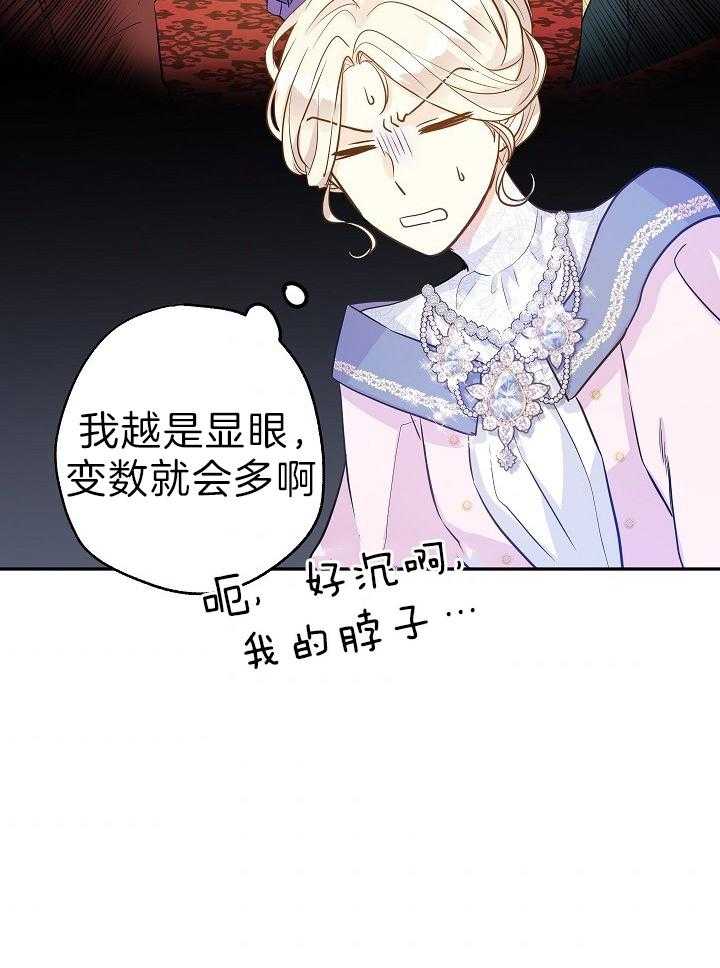 《男主你人设崩了》第43话 贵重的宝石 第34页