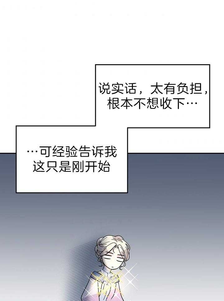 《男主你人设崩了》第43话 贵重的宝石 第35页