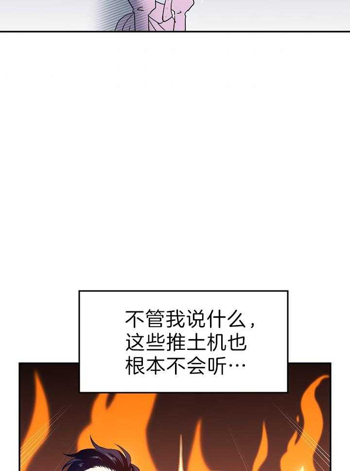 《男主你人设崩了》第43话 贵重的宝石 第36页
