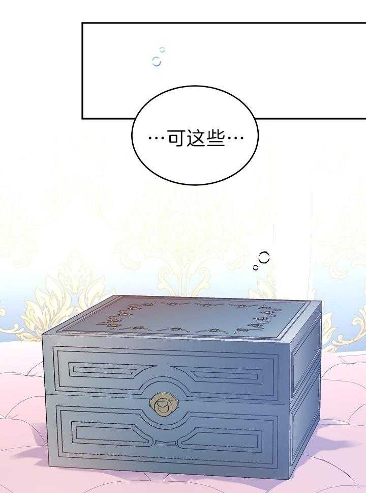《男主你人设崩了》第43话 贵重的宝石 第38页