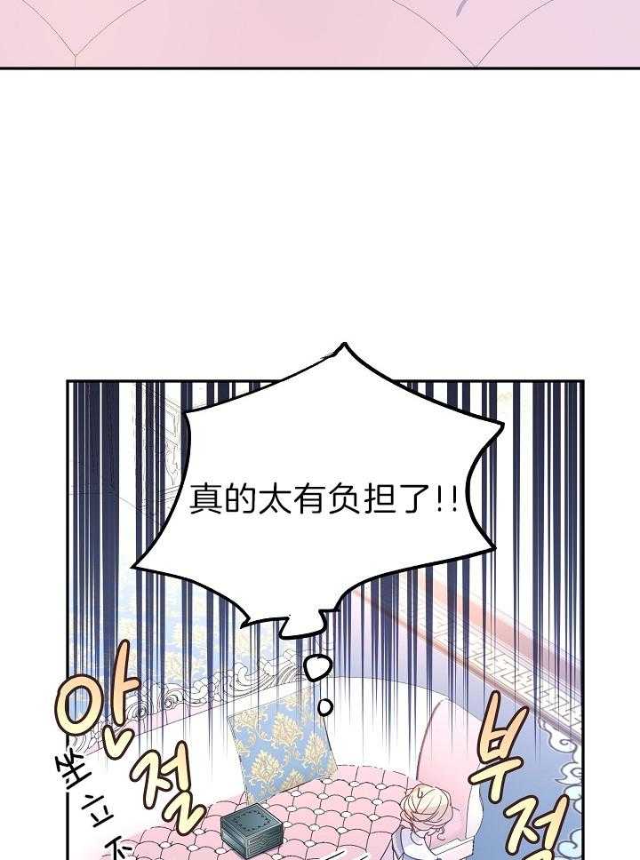《男主你人设崩了》第43话 贵重的宝石 第39页