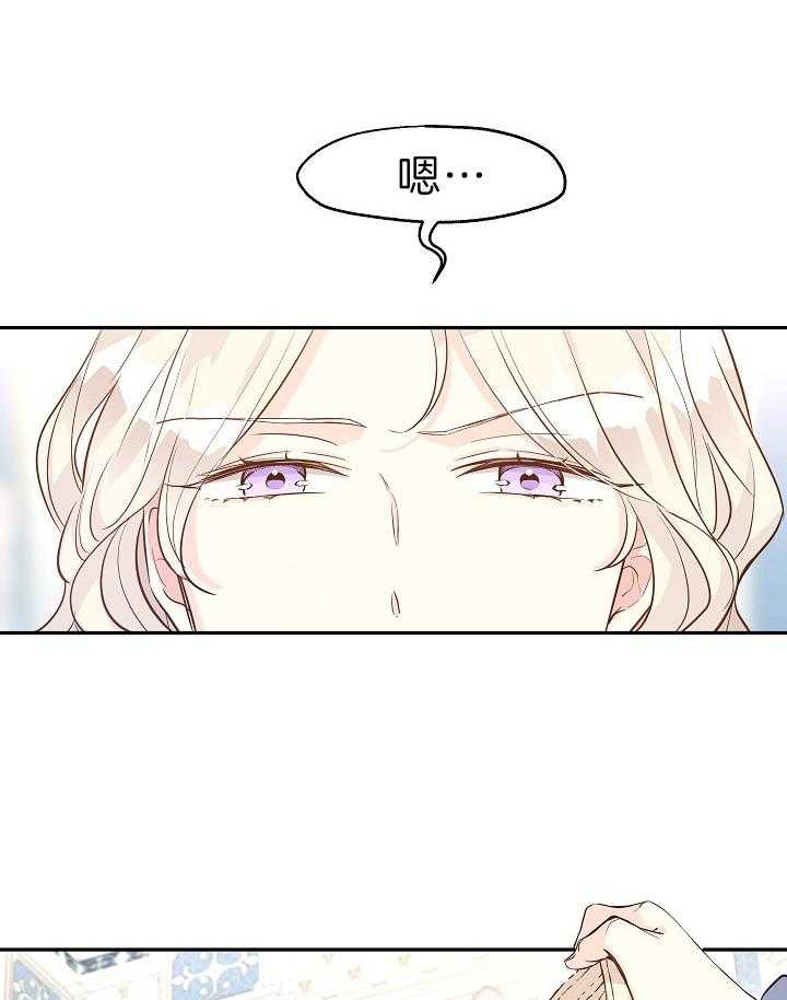 《男主你人设崩了》第43话 贵重的宝石 第3页