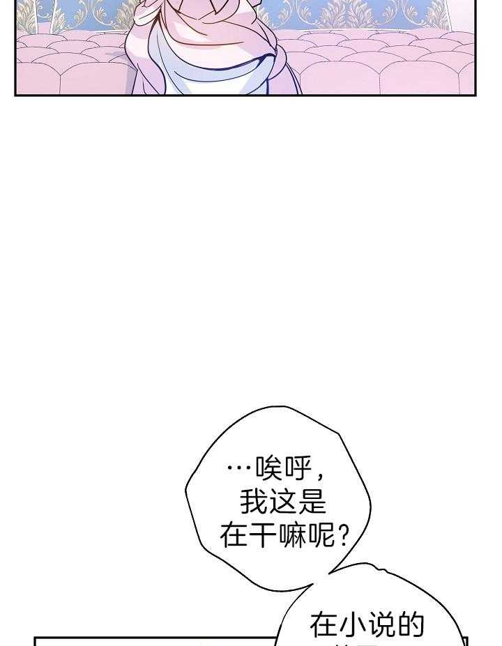 《男主你人设崩了》第43话 贵重的宝石 第43页