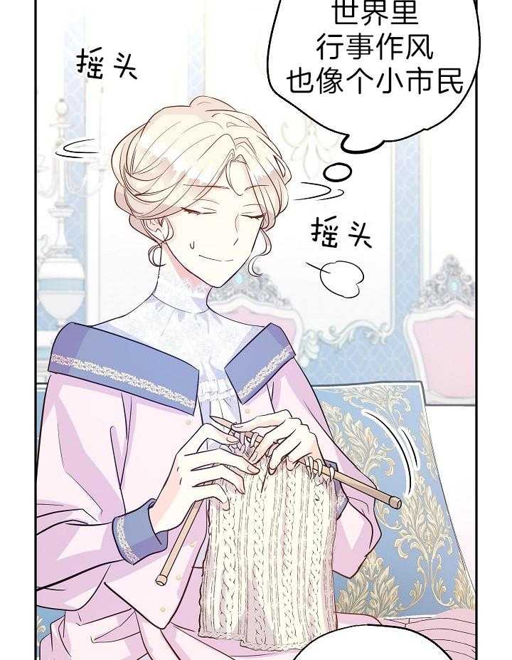《男主你人设崩了》第43话 贵重的宝石 第44页