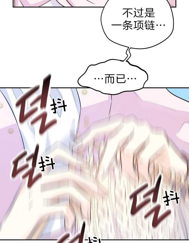 《男主你人设崩了》第43话 贵重的宝石 第45页