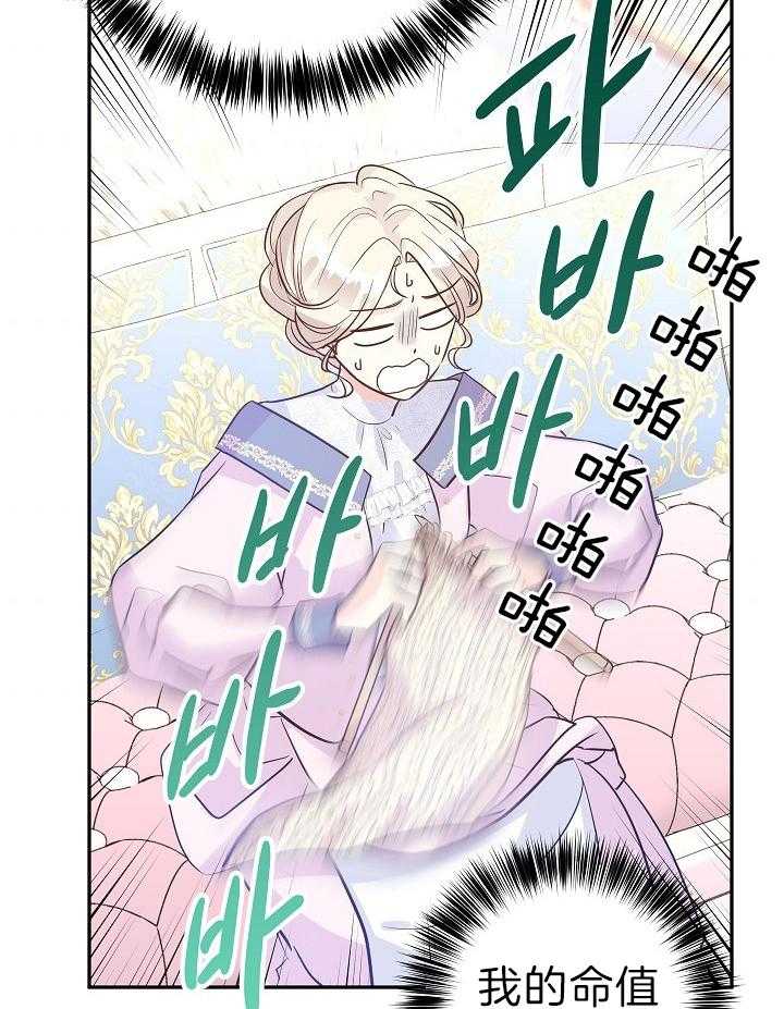 《男主你人设崩了》第43话 贵重的宝石 第47页