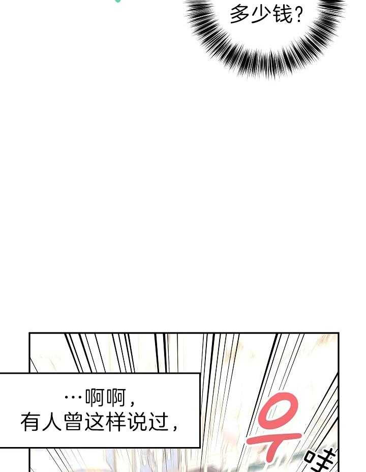《男主你人设崩了》第43话 贵重的宝石 第48页