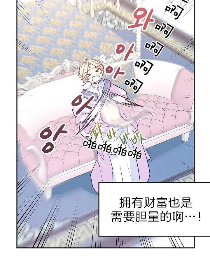 《男主你人设崩了》第43话 贵重的宝石 第49页