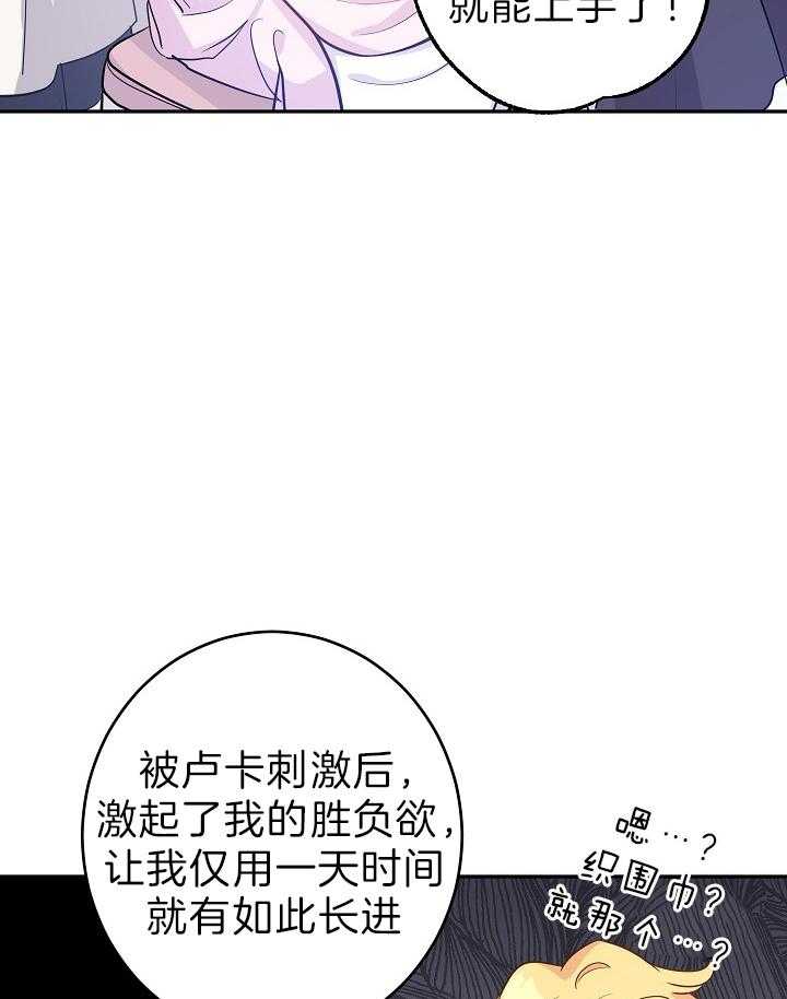 《男主你人设崩了》第43话 贵重的宝石 第6页