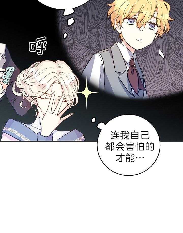 《男主你人设崩了》第43话 贵重的宝石 第7页