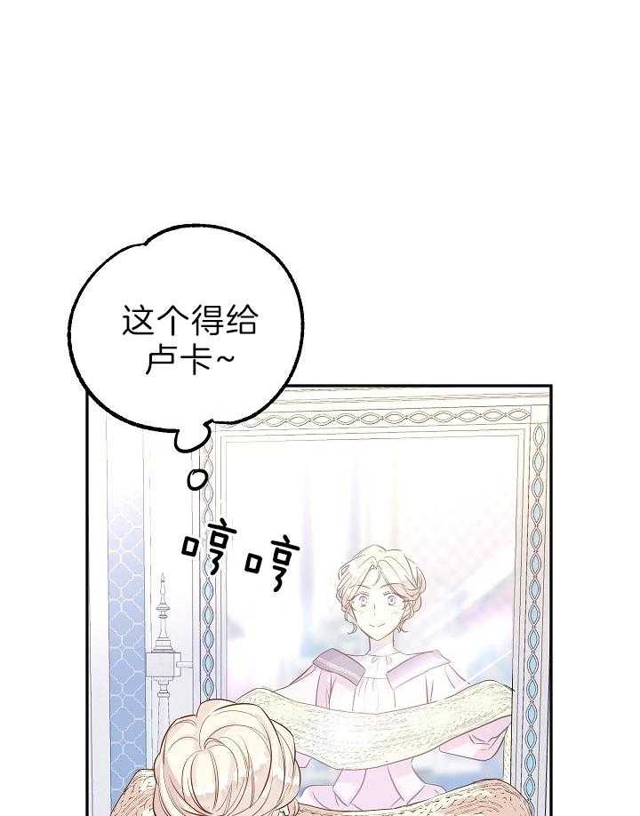 《男主你人设崩了》第43话 贵重的宝石 第8页