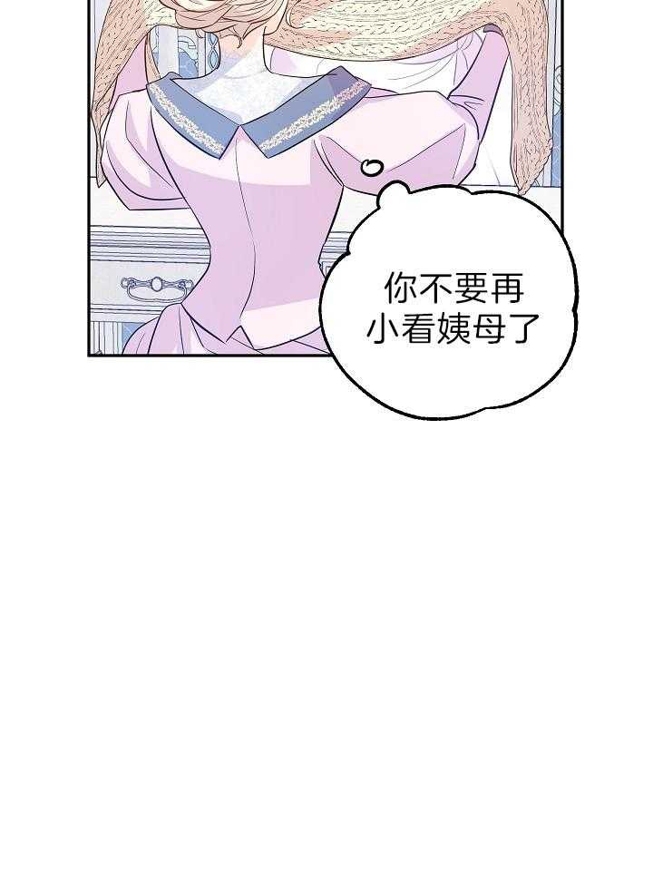 《男主你人设崩了》第43话 贵重的宝石 第9页