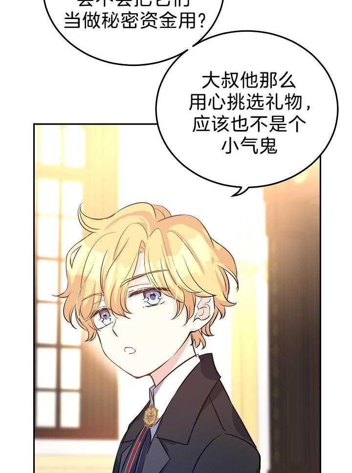 《男主你人设崩了》第47话 自知之明 第10页
