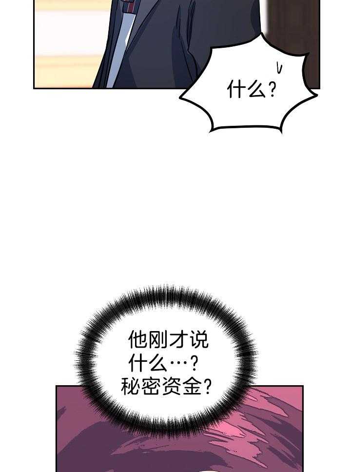《男主你人设崩了》第47话 自知之明 第11页