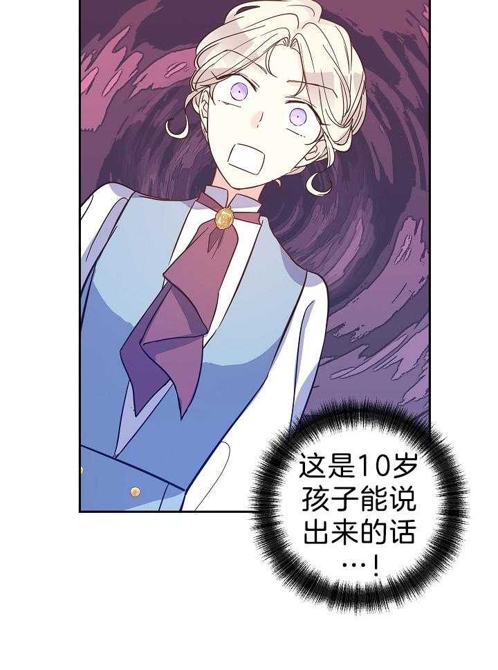 《男主你人设崩了》第47话 自知之明 第12页