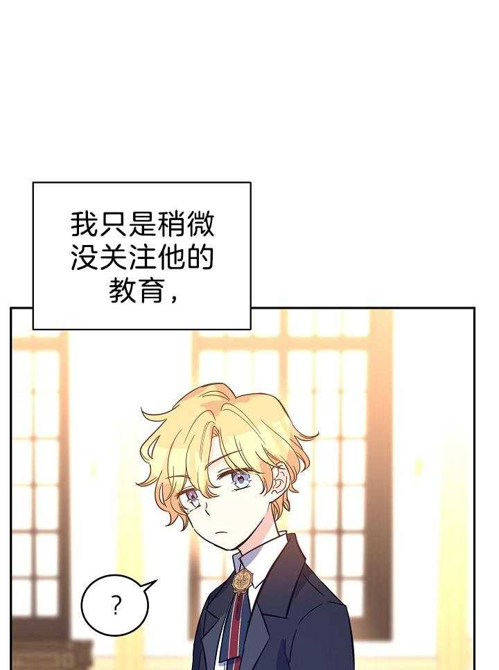 《男主你人设崩了》第47话 自知之明 第13页