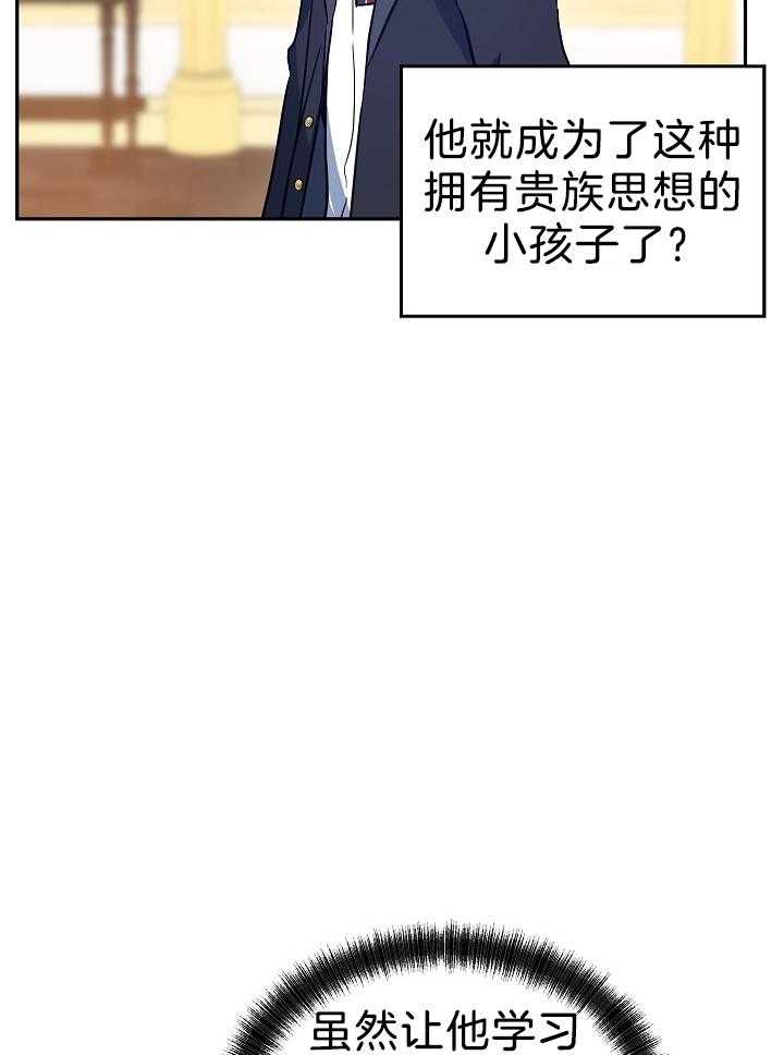 《男主你人设崩了》第47话 自知之明 第14页