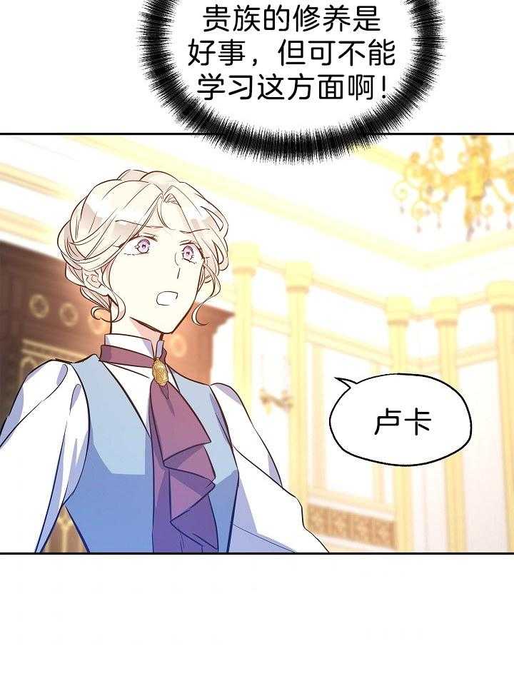 《男主你人设崩了》第47话 自知之明 第15页