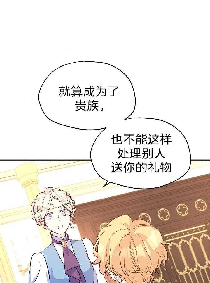 《男主你人设崩了》第47话 自知之明 第16页