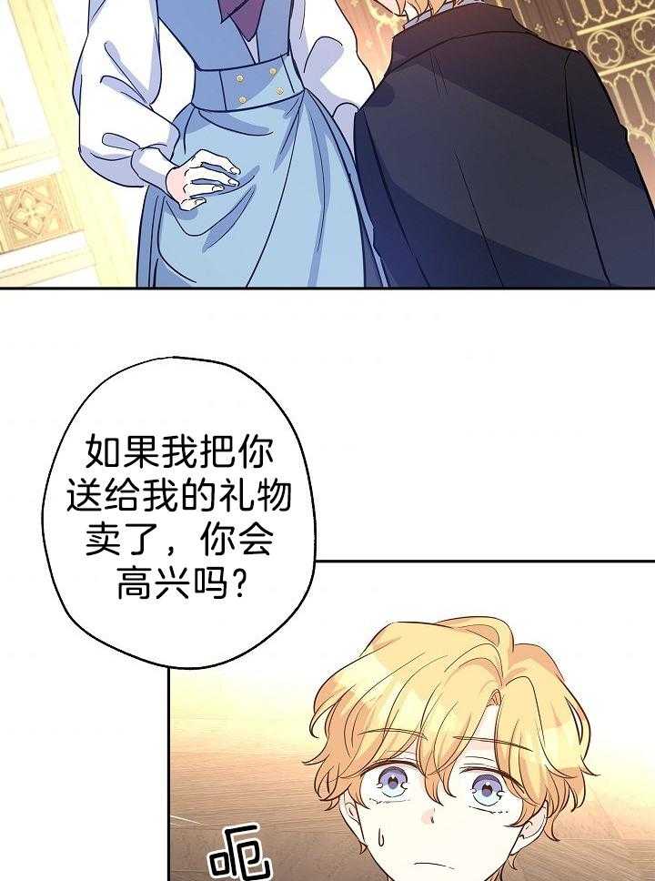 《男主你人设崩了》第47话 自知之明 第17页