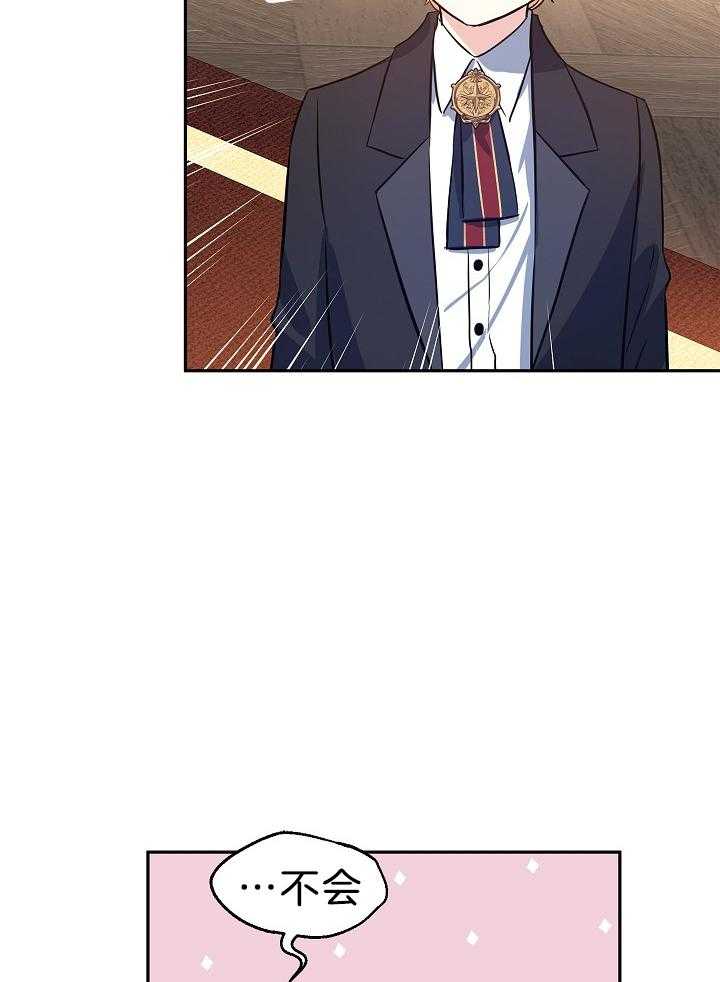 《男主你人设崩了》第47话 自知之明 第18页