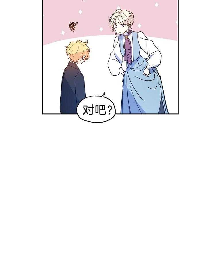 《男主你人设崩了》第47话 自知之明 第19页