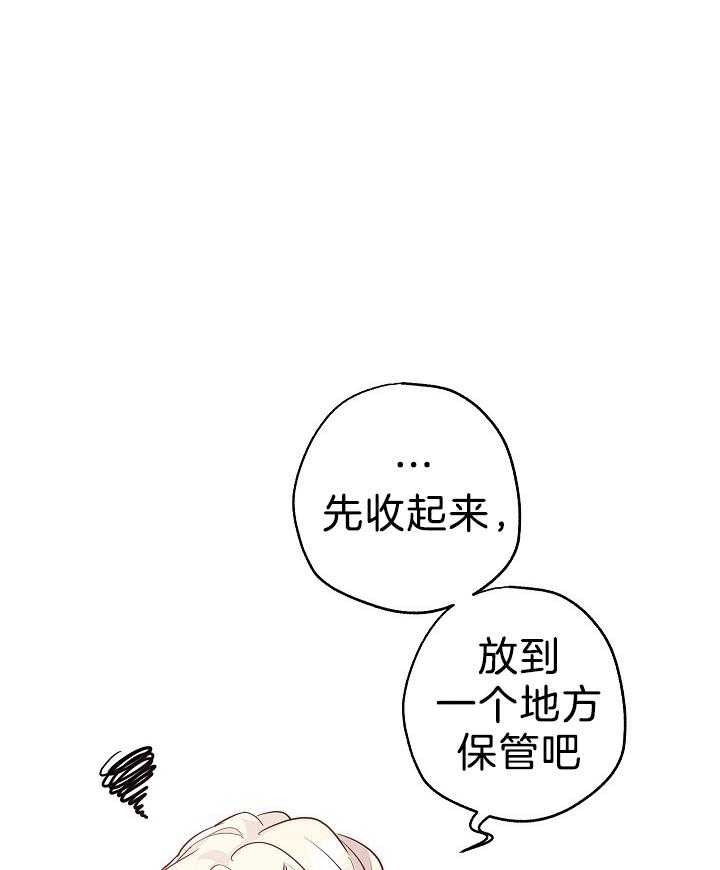 《男主你人设崩了》第47话 自知之明 第1页
