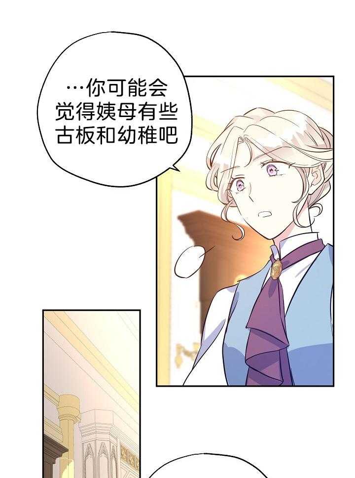 《男主你人设崩了》第47话 自知之明 第20页