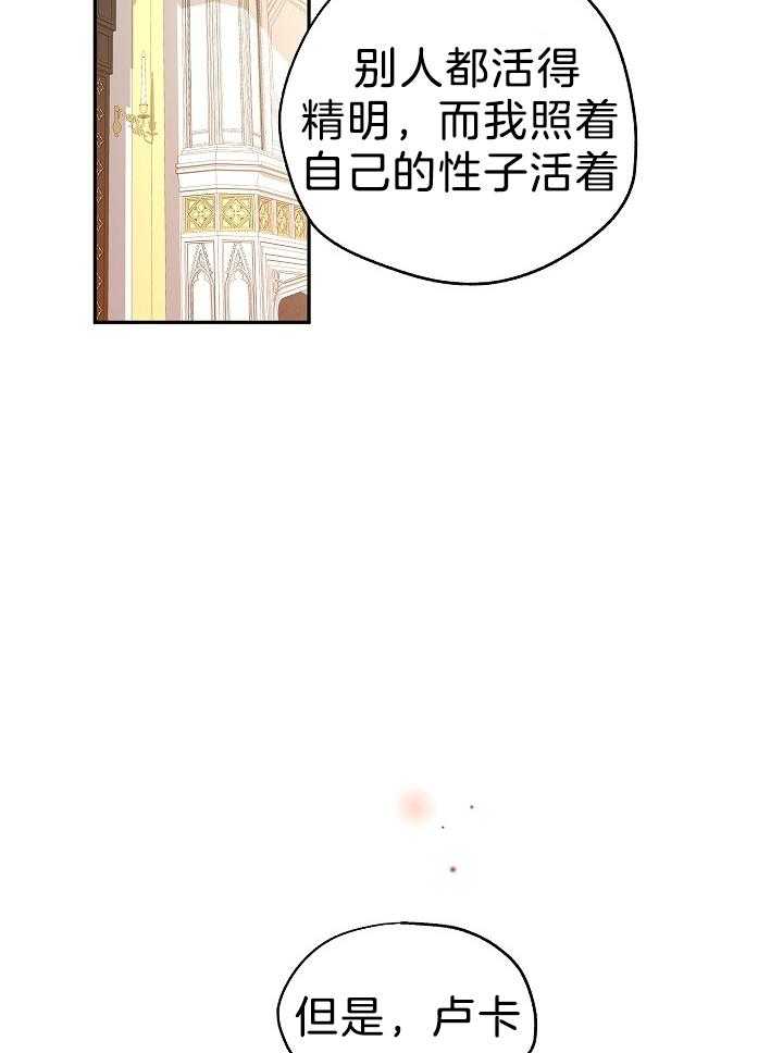 《男主你人设崩了》第47话 自知之明 第21页