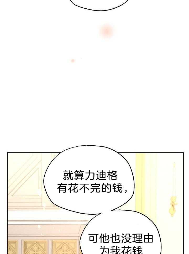 《男主你人设崩了》第47话 自知之明 第22页