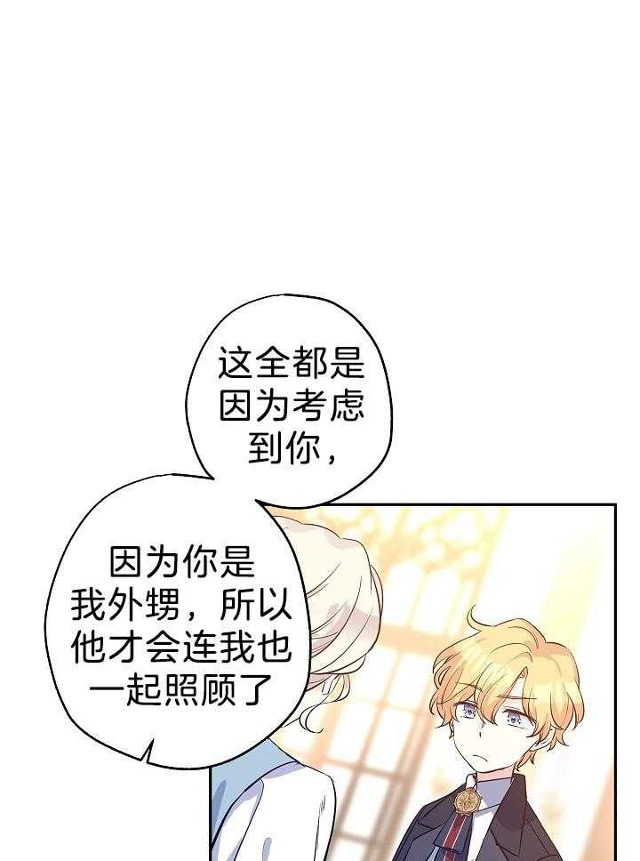 《男主你人设崩了》第47话 自知之明 第24页