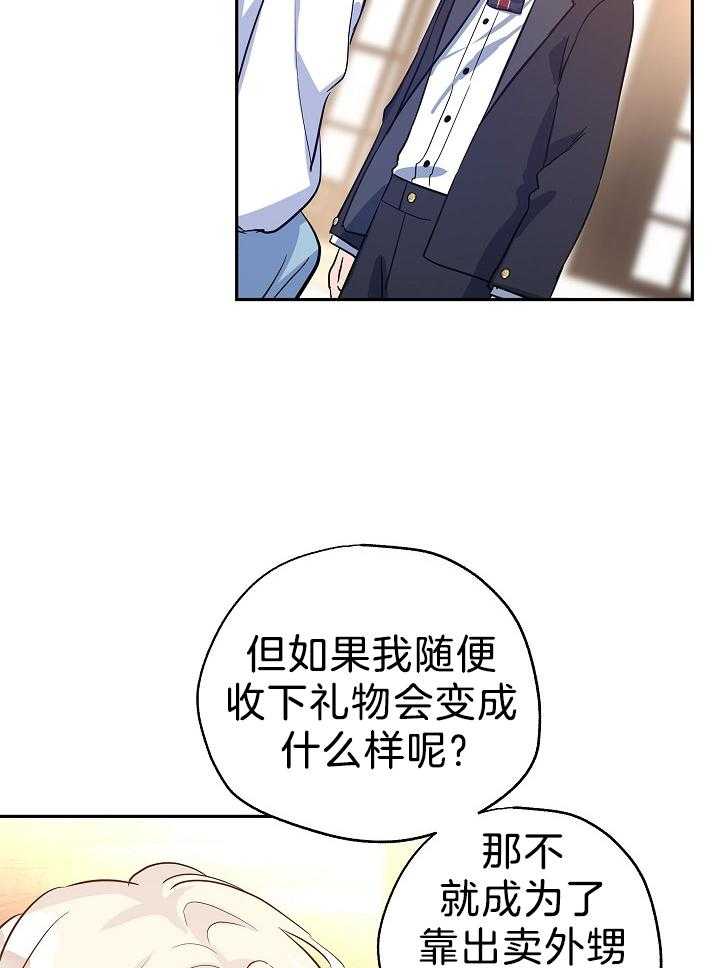 《男主你人设崩了》第47话 自知之明 第25页