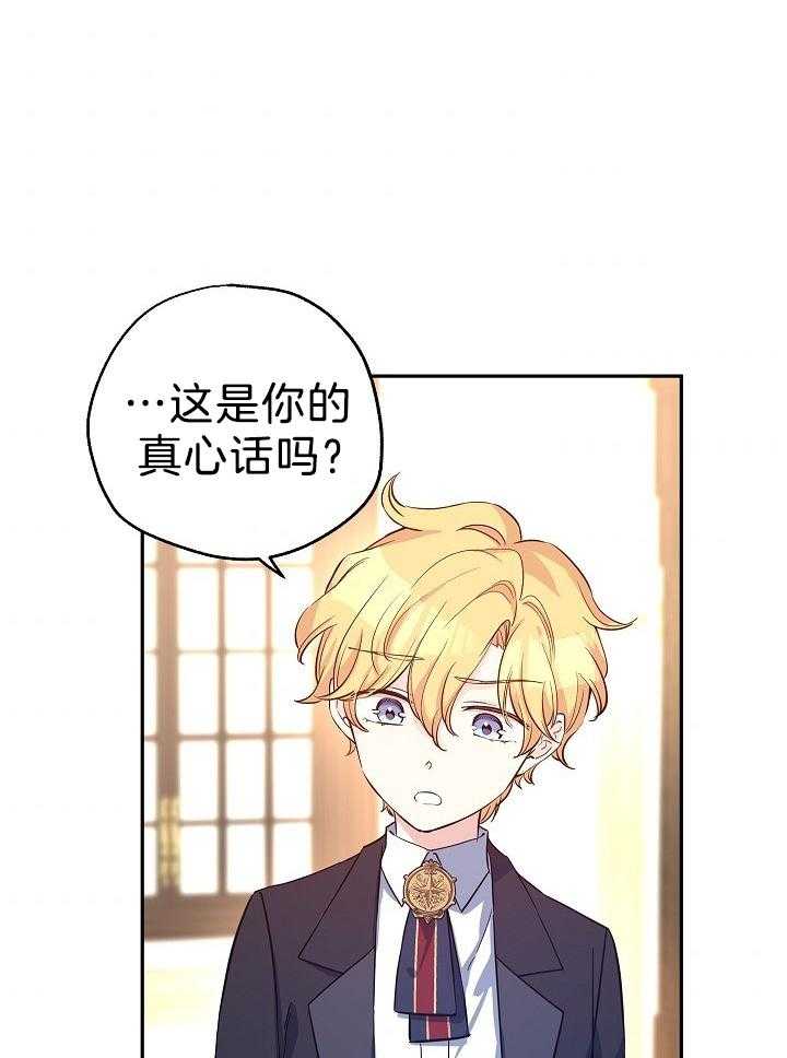 《男主你人设崩了》第47话 自知之明 第27页