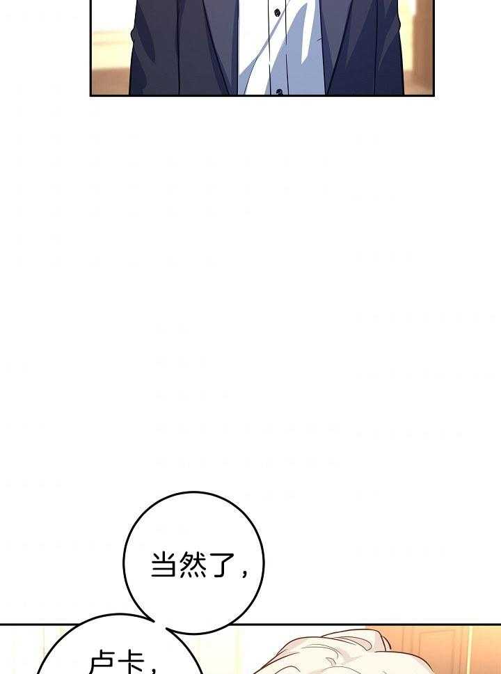 《男主你人设崩了》第47话 自知之明 第28页