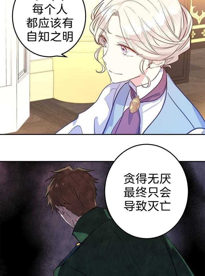 《男主你人设崩了》第47话 自知之明 第29页