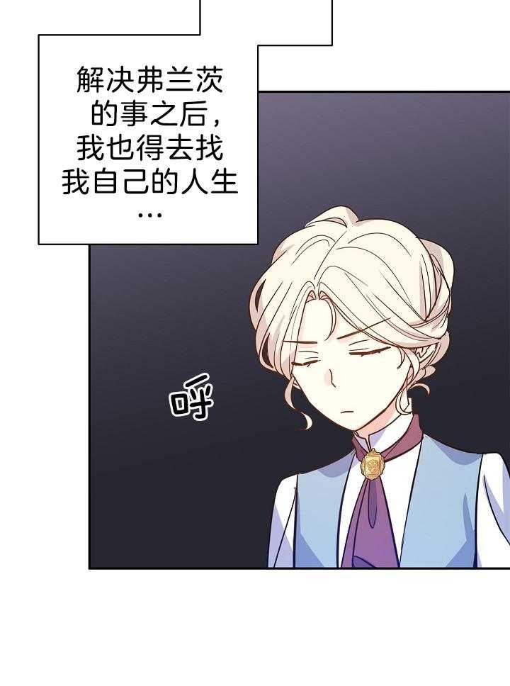 《男主你人设崩了》第47话 自知之明 第31页