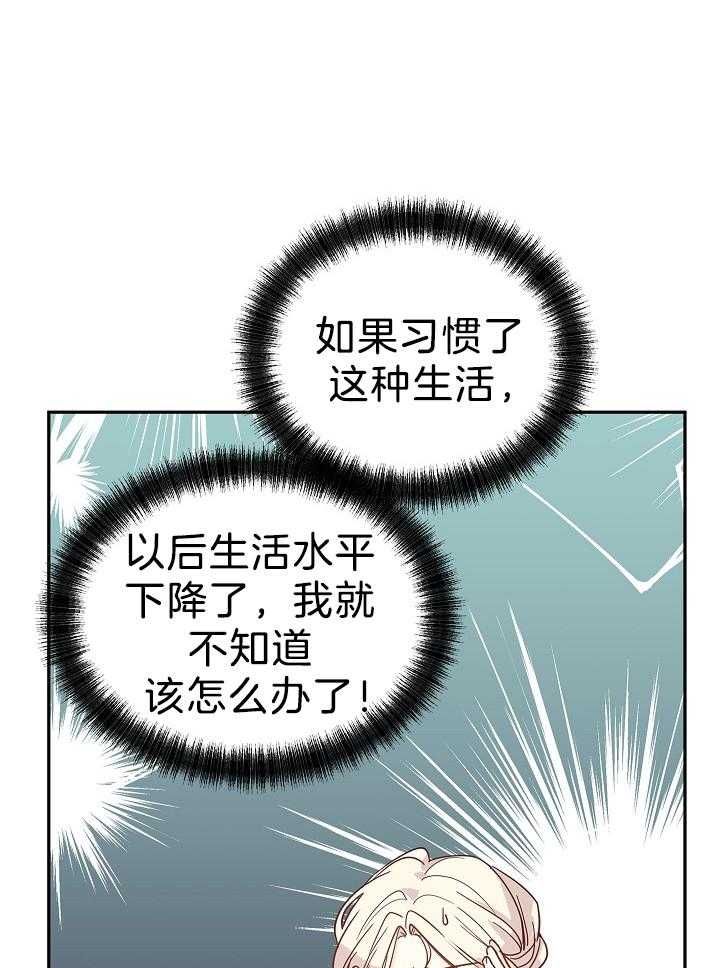 《男主你人设崩了》第47话 自知之明 第32页