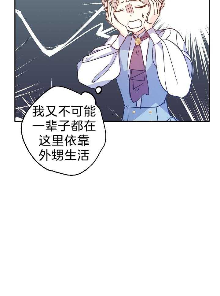 《男主你人设崩了》第47话 自知之明 第33页