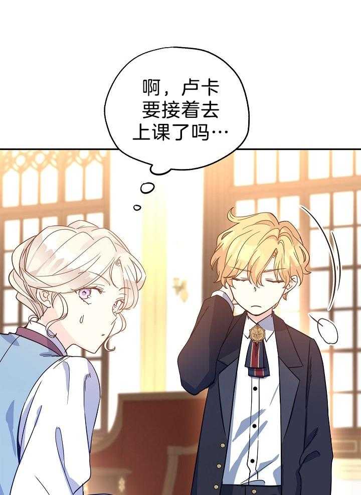 《男主你人设崩了》第47话 自知之明 第37页