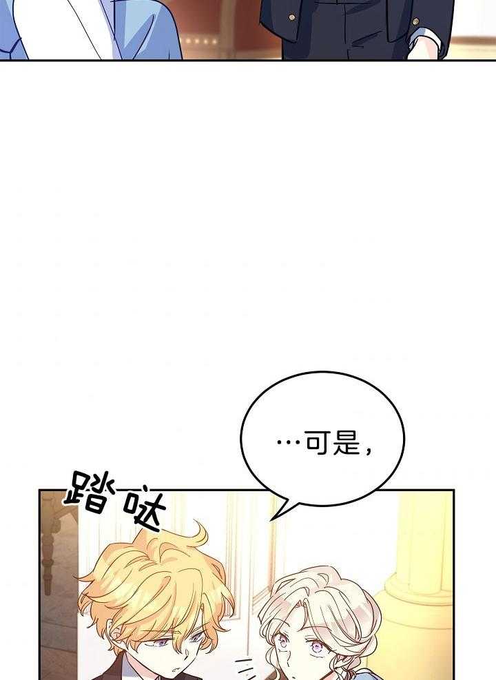 《男主你人设崩了》第47话 自知之明 第38页