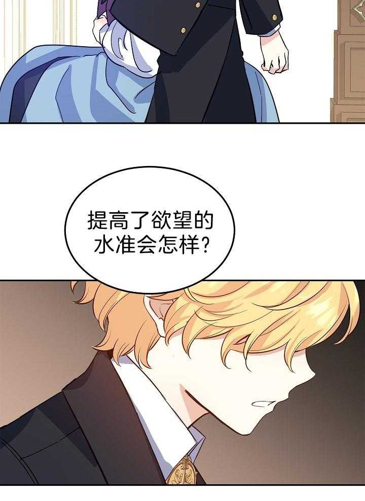 《男主你人设崩了》第47话 自知之明 第41页