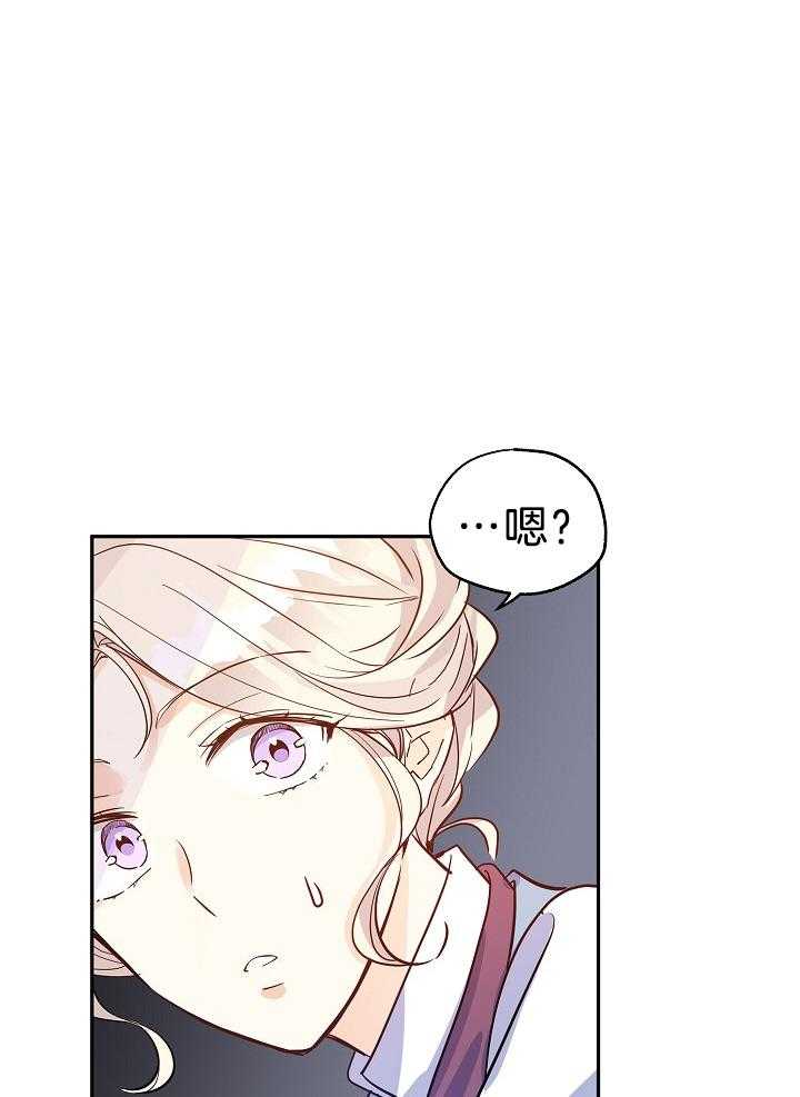 《男主你人设崩了》第47话 自知之明 第42页