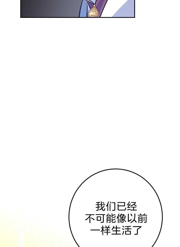 《男主你人设崩了》第47话 自知之明 第43页