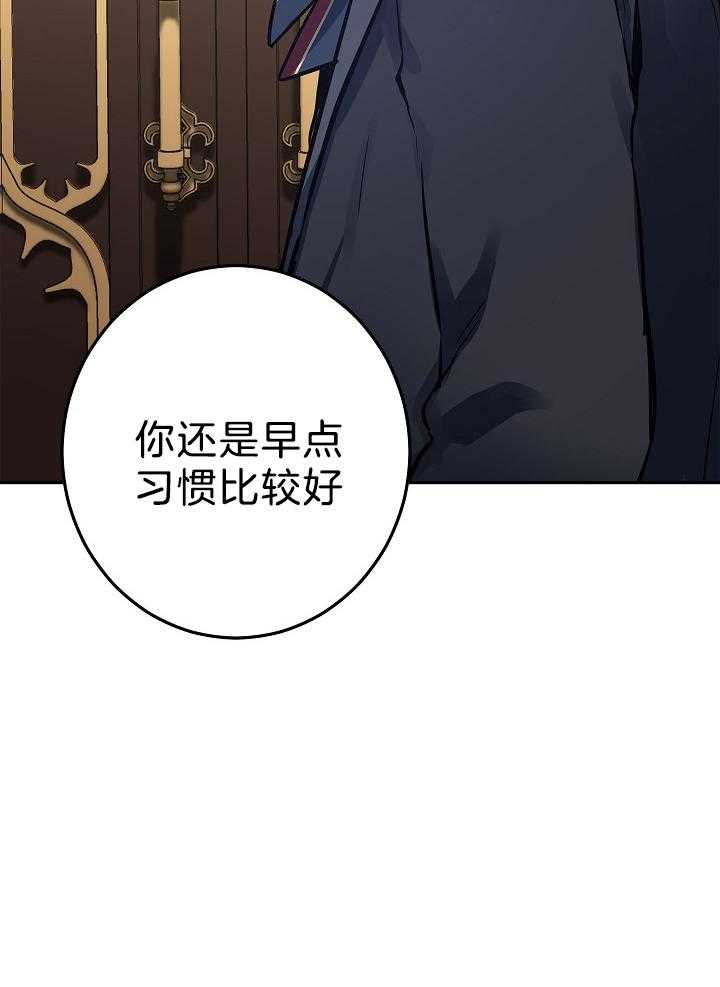《男主你人设崩了》第47话 自知之明 第45页