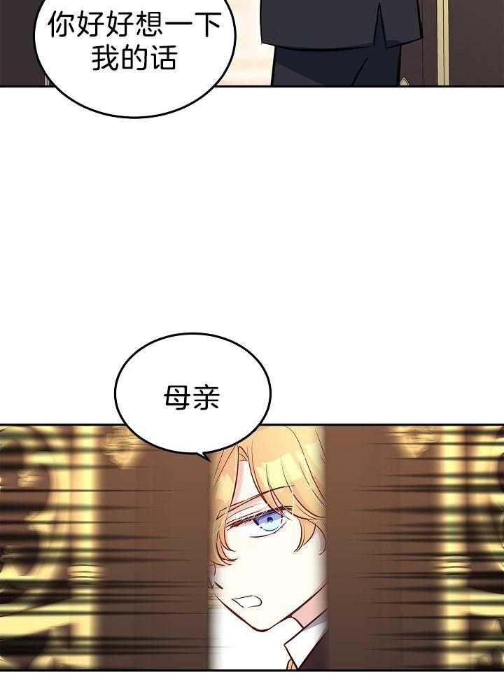 《男主你人设崩了》第47话 自知之明 第48页