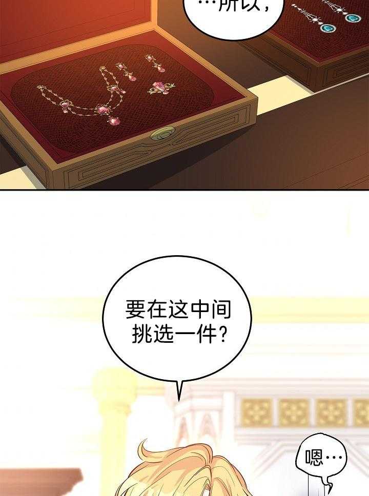 《男主你人设崩了》第47话 自知之明 第4页