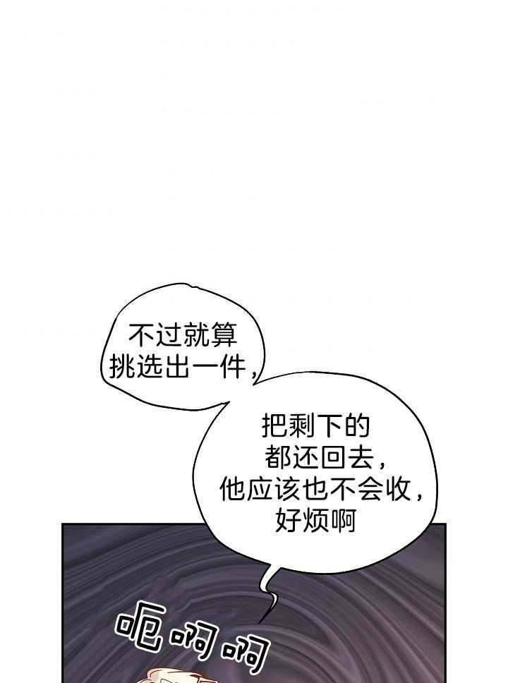 《男主你人设崩了》第47话 自知之明 第6页